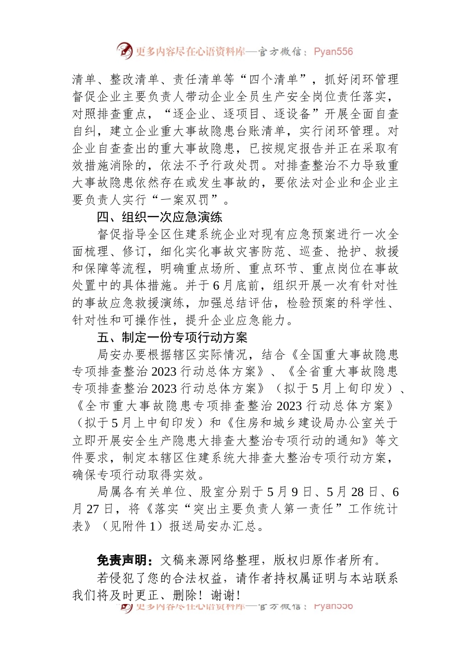 住建局关于贯彻落实全国重大事故隐患专项排查整治2023行动总体方案.docx_第2页