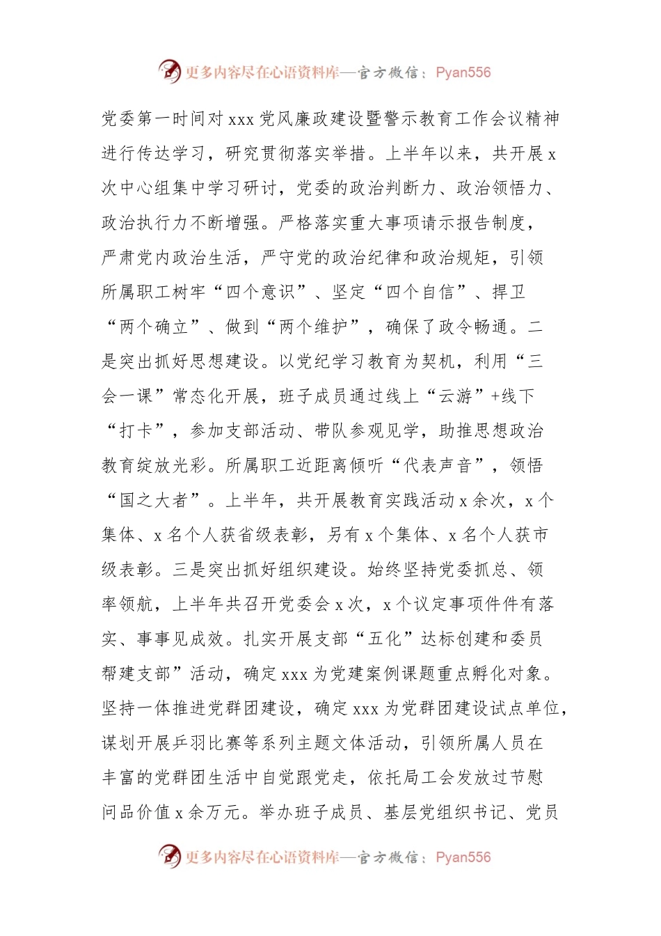 关于2024年上半年落实全面从严治党主体责任情况的报告.docx_第2页
