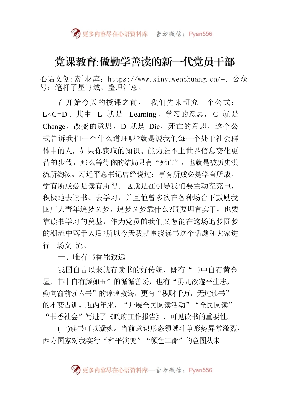 党课教育做勤学善读的新一代党员干部.docx_第1页