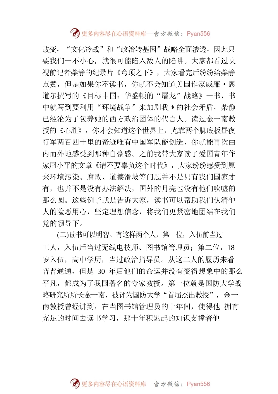 党课教育做勤学善读的新一代党员干部.docx_第2页