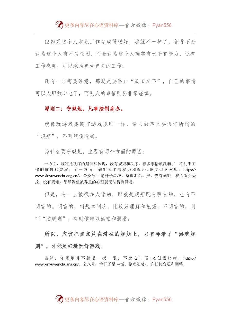 做人做事的“四大原则”，智慧的人都在用！.docx_第2页