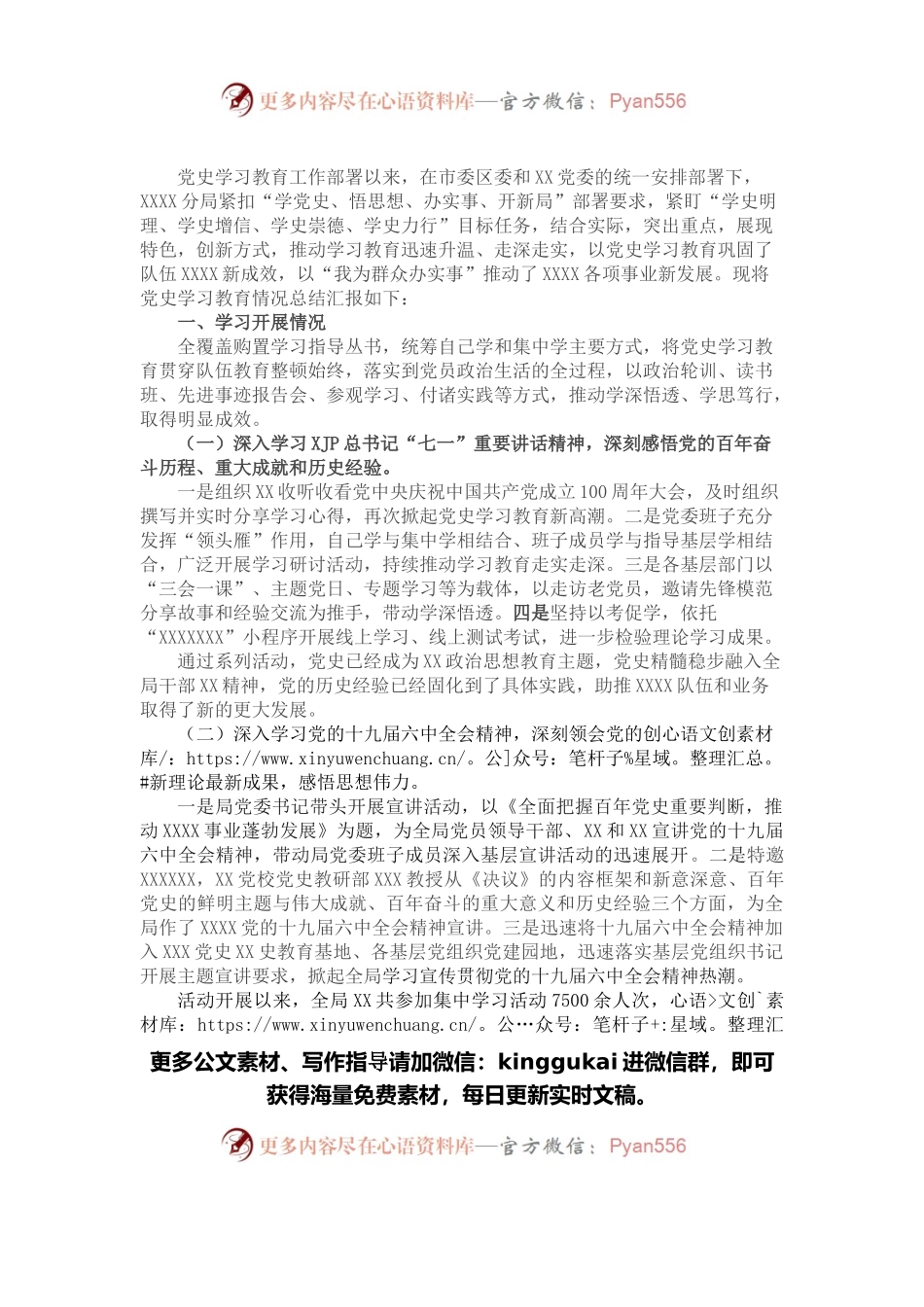 公安分局党史学习教育总结材料.docx_第1页