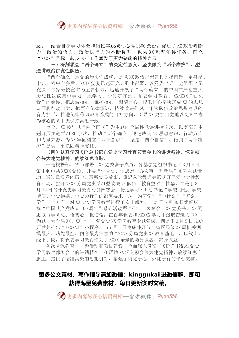 公安分局党史学习教育总结材料.docx_第2页