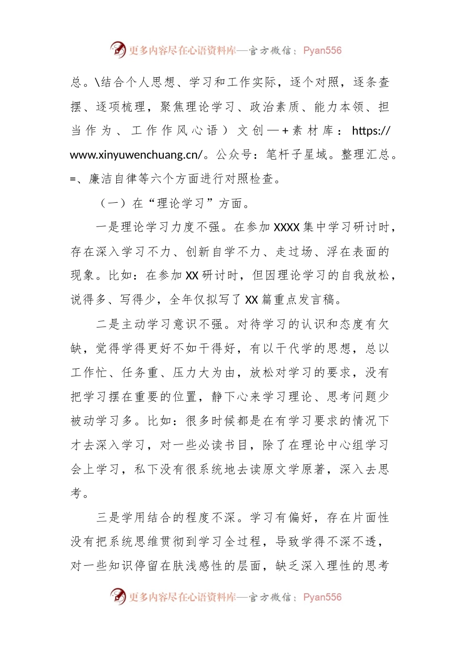 党员干部在2023年主题教育专题组织生活会“六个方面”个人对照检查材料.docx_第2页