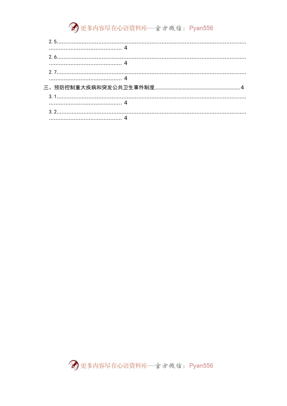 促进职工健康制度（带目录）.docx_第2页