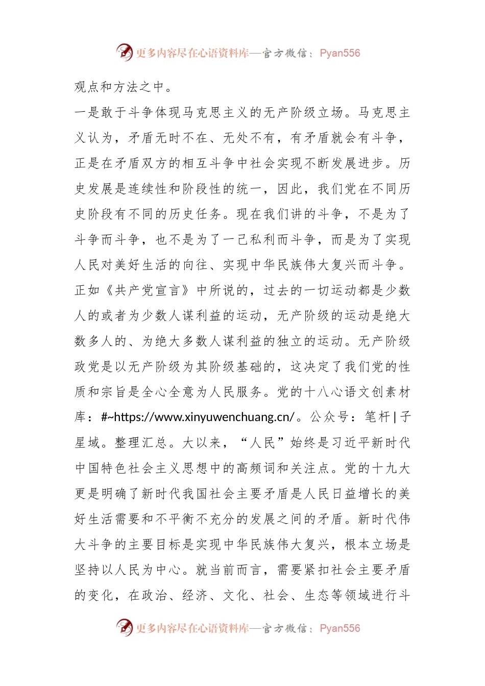 党纪教育专题党课：务必发扬斗争精神，敢于斗争、善于斗争.docx_第2页