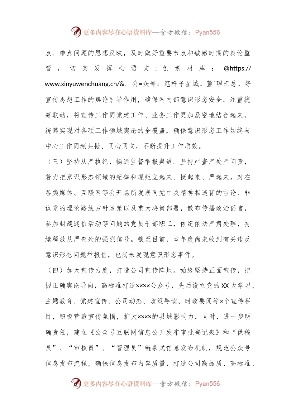 公司2024年上半年意识形态工作总结.docx_第2页