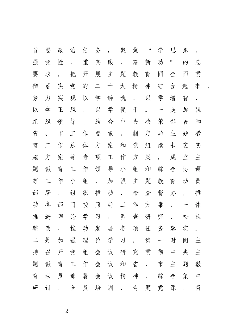 党组书记关于2023年度抓基层党建工作述职报告.docx_第2页