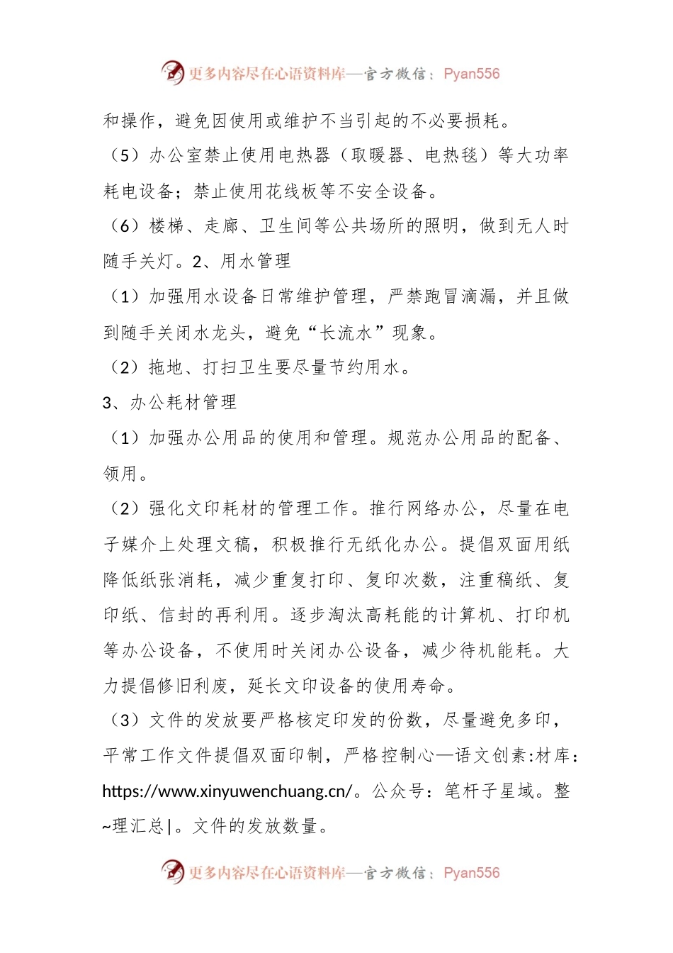关于XX企业节能工作法规管理制度.docx_第2页