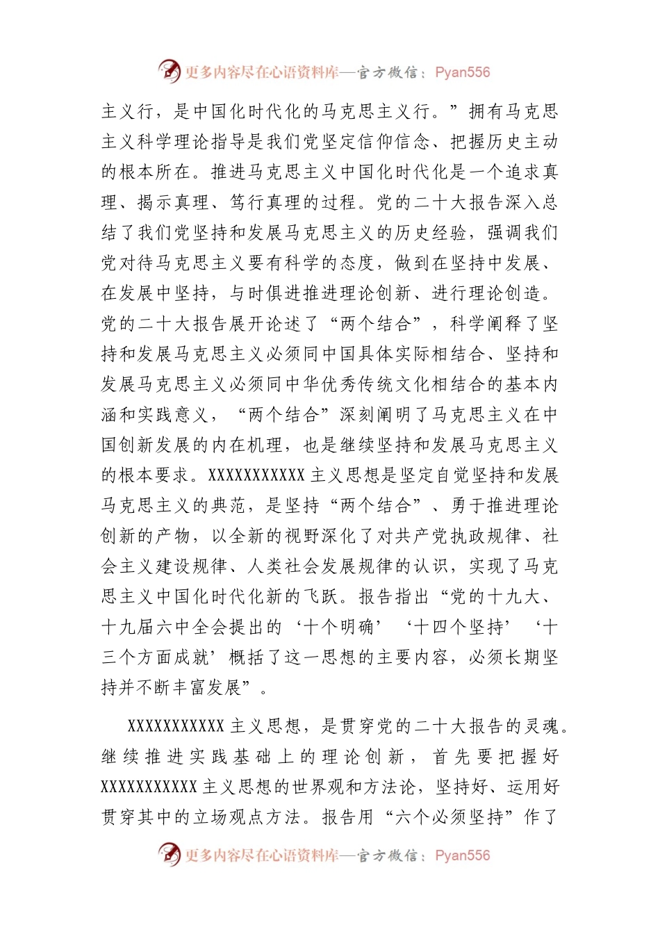 党课讲稿：深刻认识党的大会的重大意义.docx_第2页