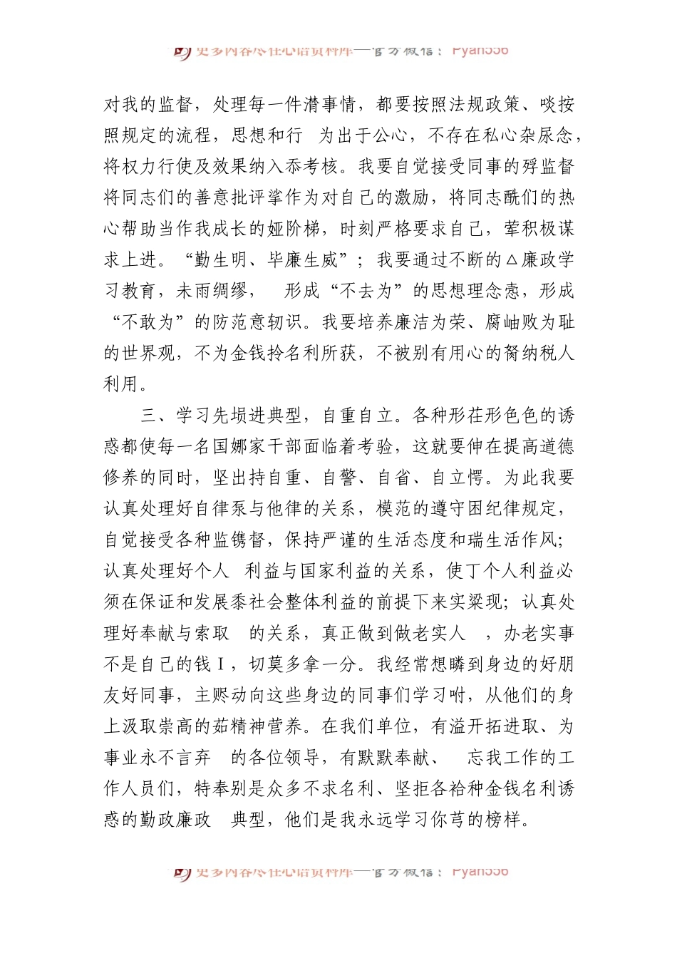 公务员停职反省期思想汇报.docx_第2页