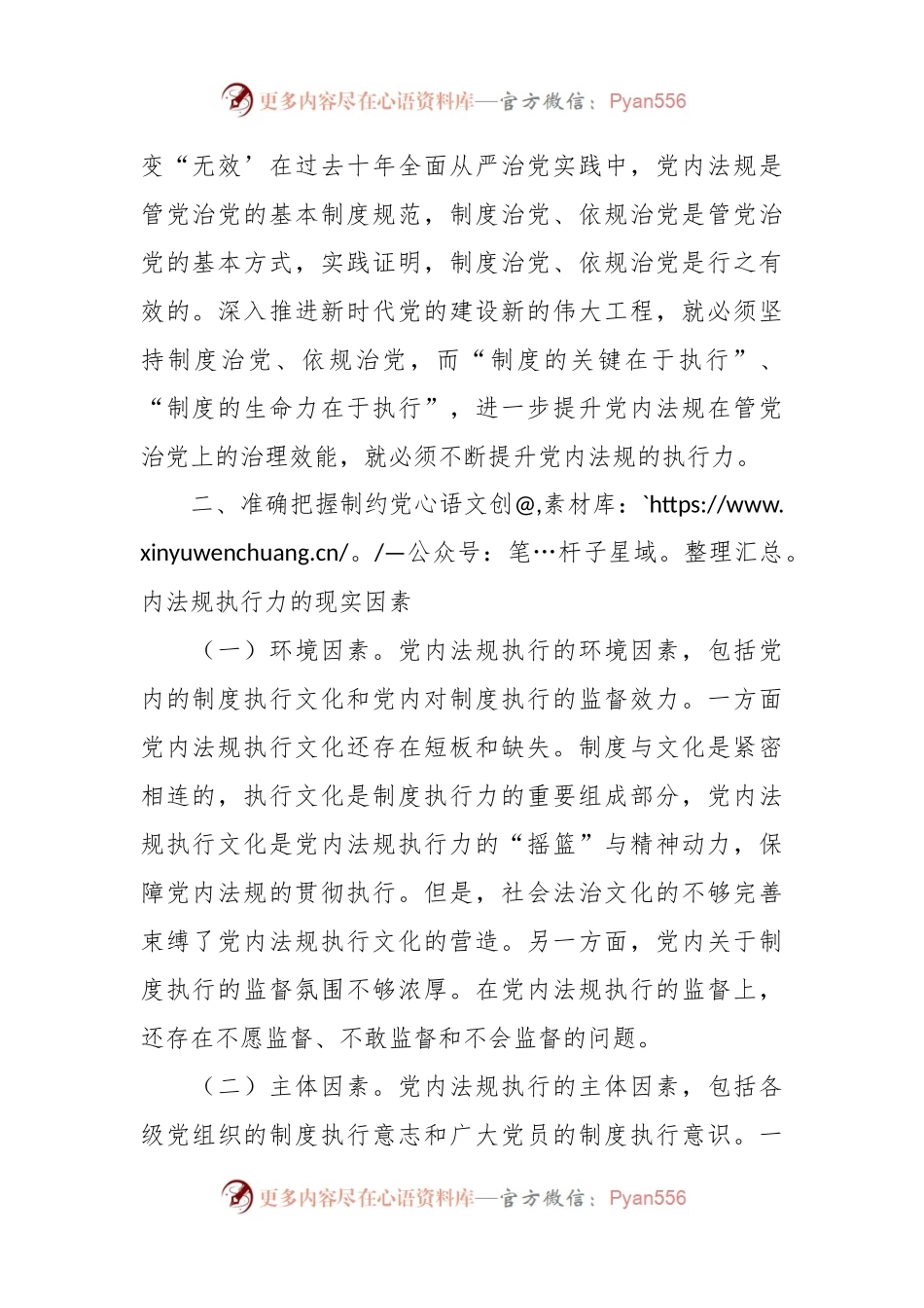 党课讲稿：以刀刃向内自我革命的勇气 不断推进新时代党内法规制度建设.docx_第2页