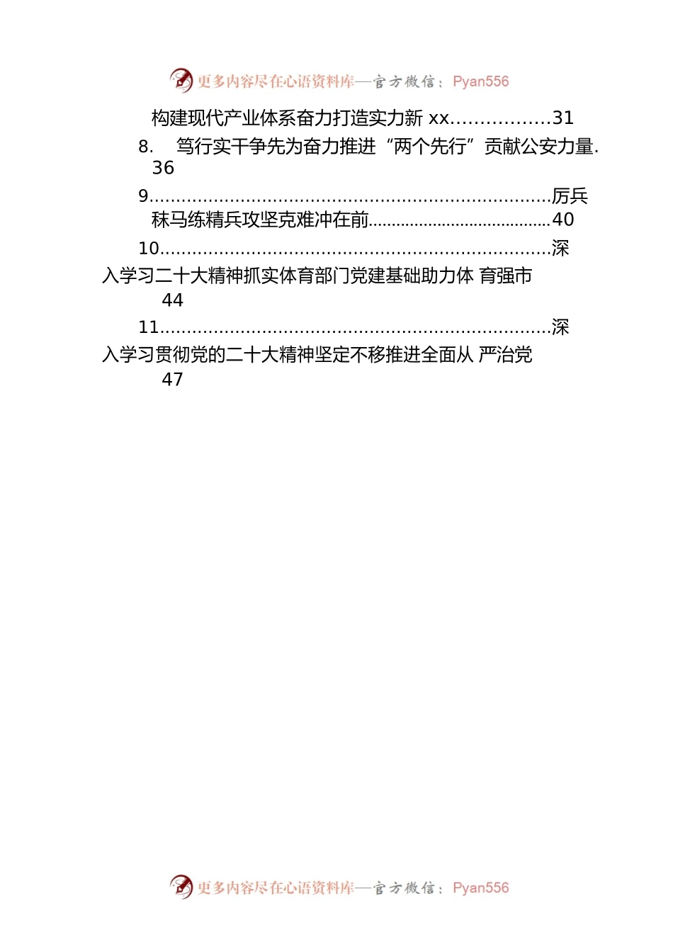 党组理论学习中心组发言材料汇编（13篇）.docx_第2页