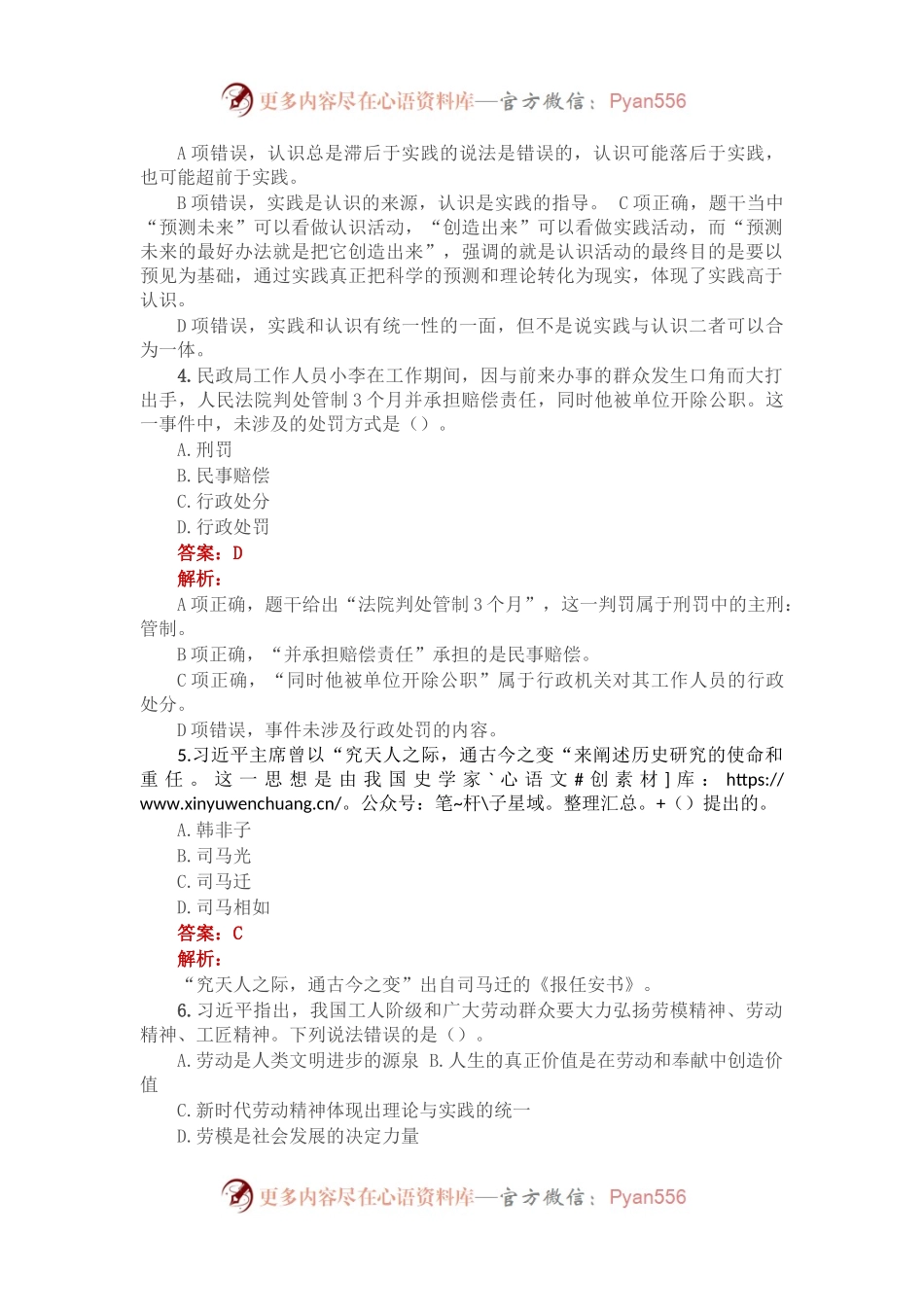 公考遴选每日考题10道（2023年3月17日）.docx_第2页
