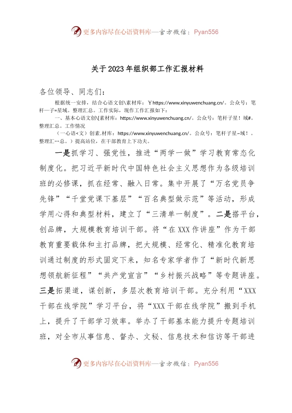 关于2023年组织部工作汇报材料.docx_第1页