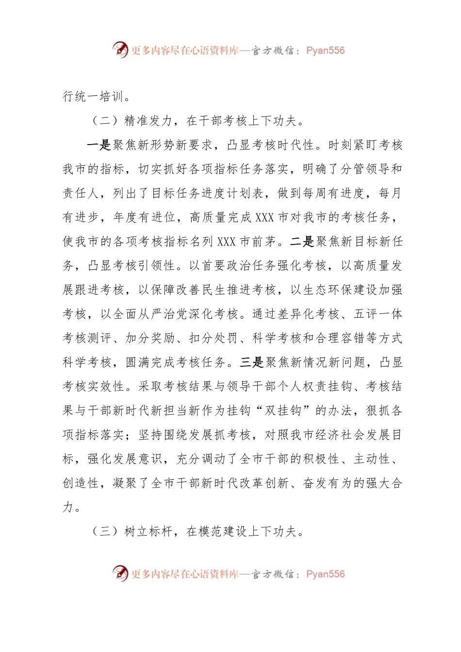 关于2023年组织部工作汇报材料.docx_第2页