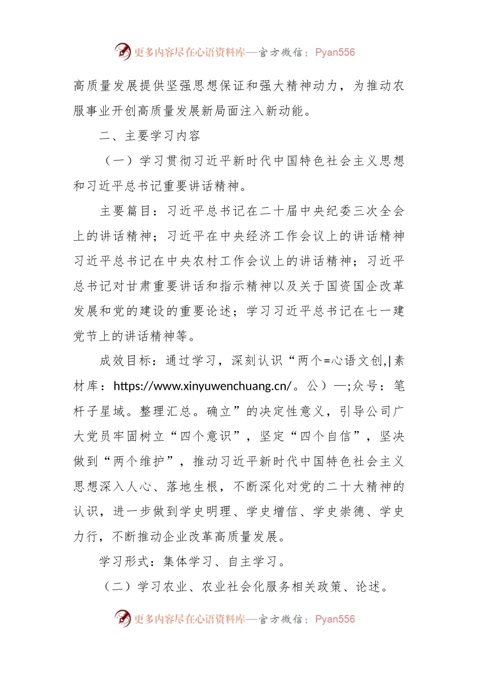 党支部2024年度党员学习计划.docx_第2页