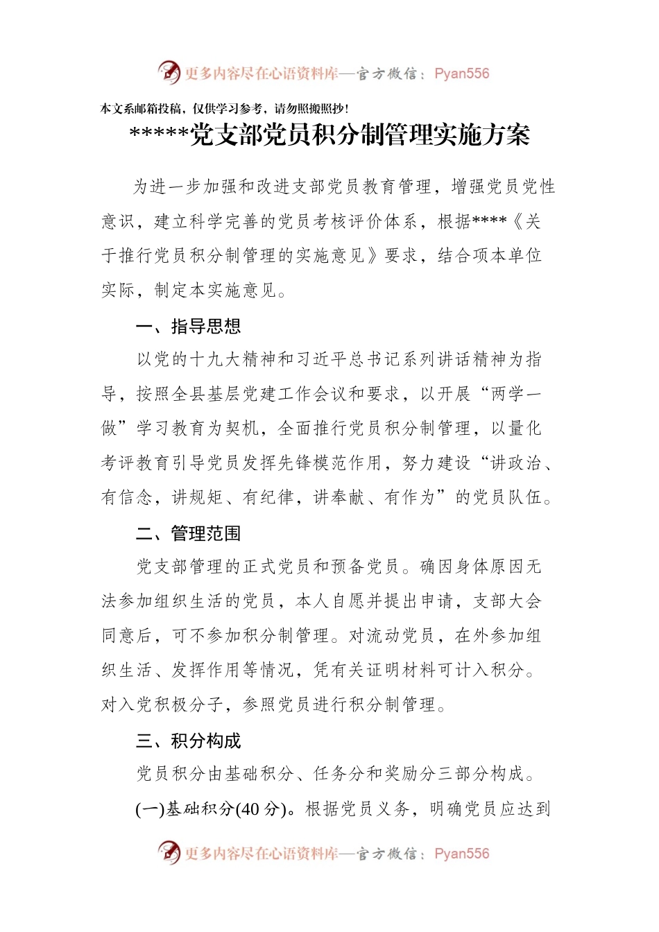党支部积分制管理实施方案.docx_第1页