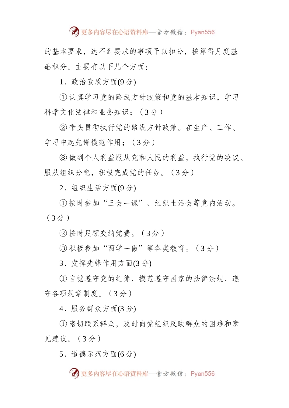党支部积分制管理实施方案.docx_第2页