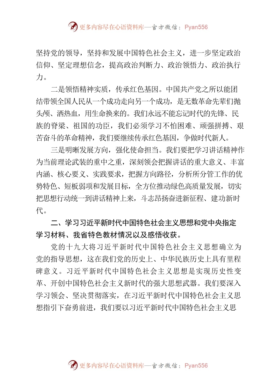 党史学习教育专题组织生活会发言提纲（4）.docx_第2页