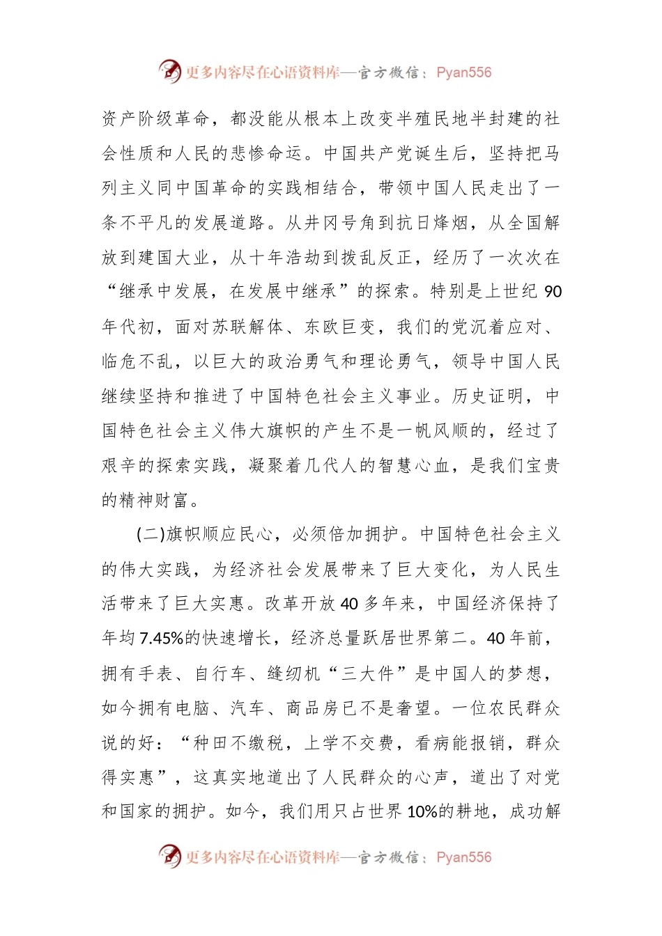 党课：青春献给党 当好举旗人.docx_第2页