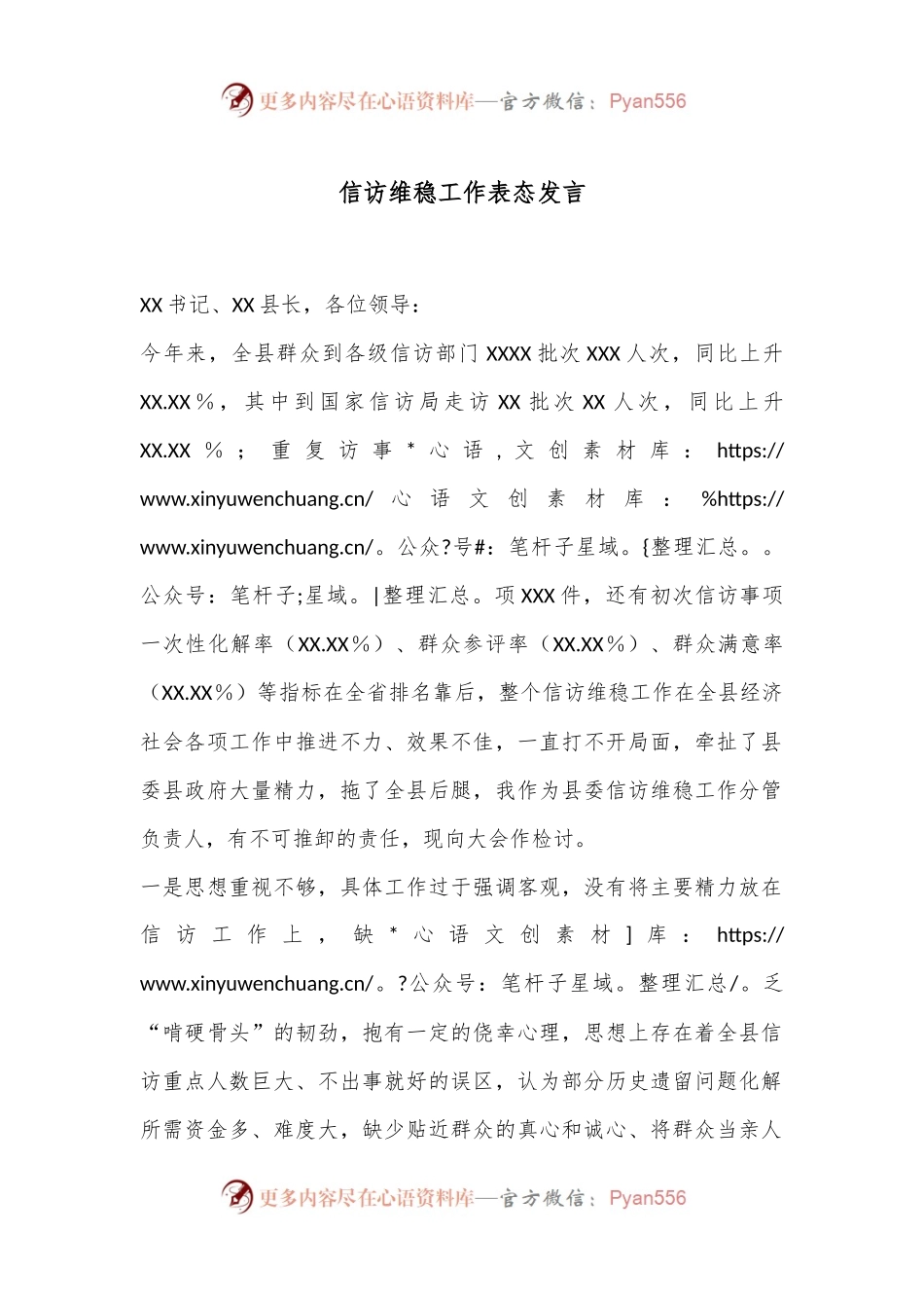 信访维稳工作表态发言.docx_第1页