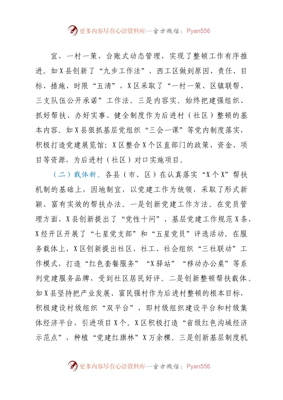 全市后进村（社区）整顿工作总结.docx_第1页