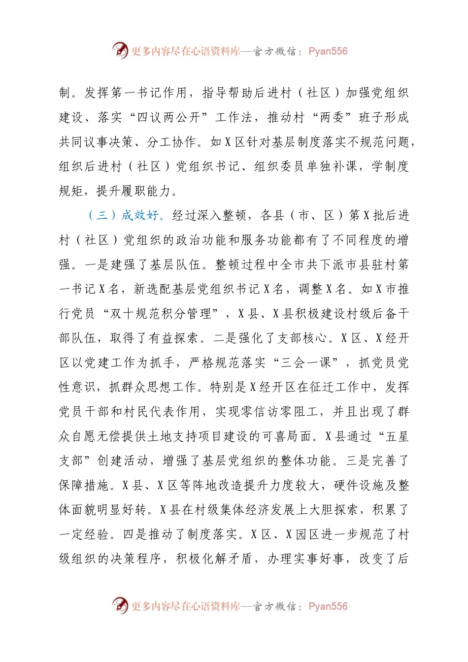 全市后进村（社区）整顿工作总结.docx_第2页