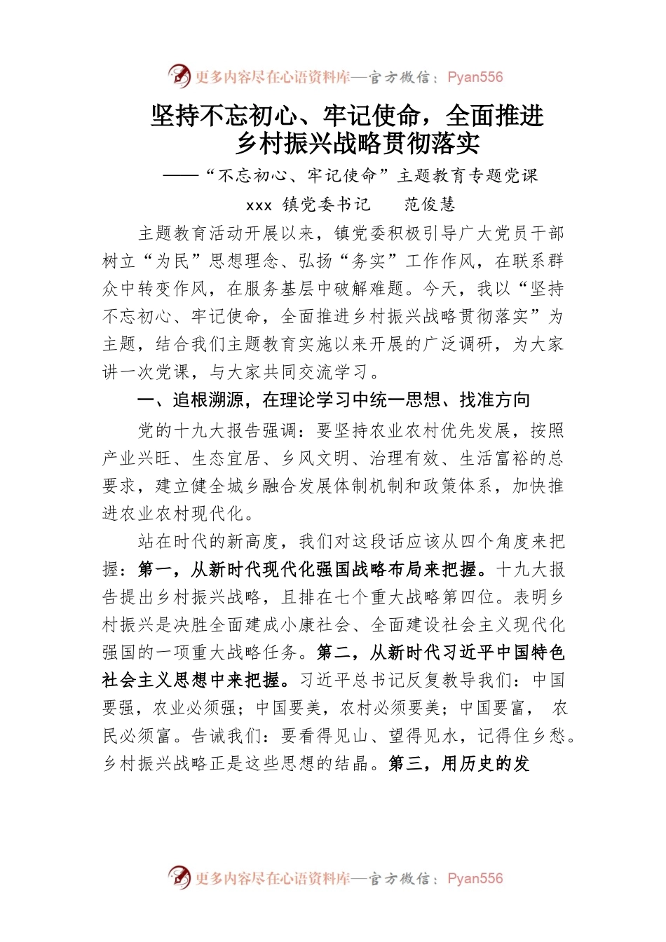 党委书记党课讲稿.docx_第1页