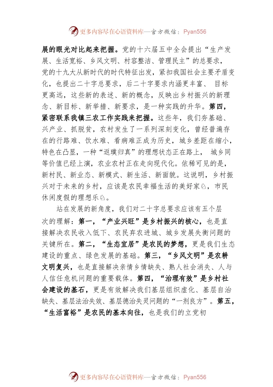党委书记党课讲稿.docx_第2页