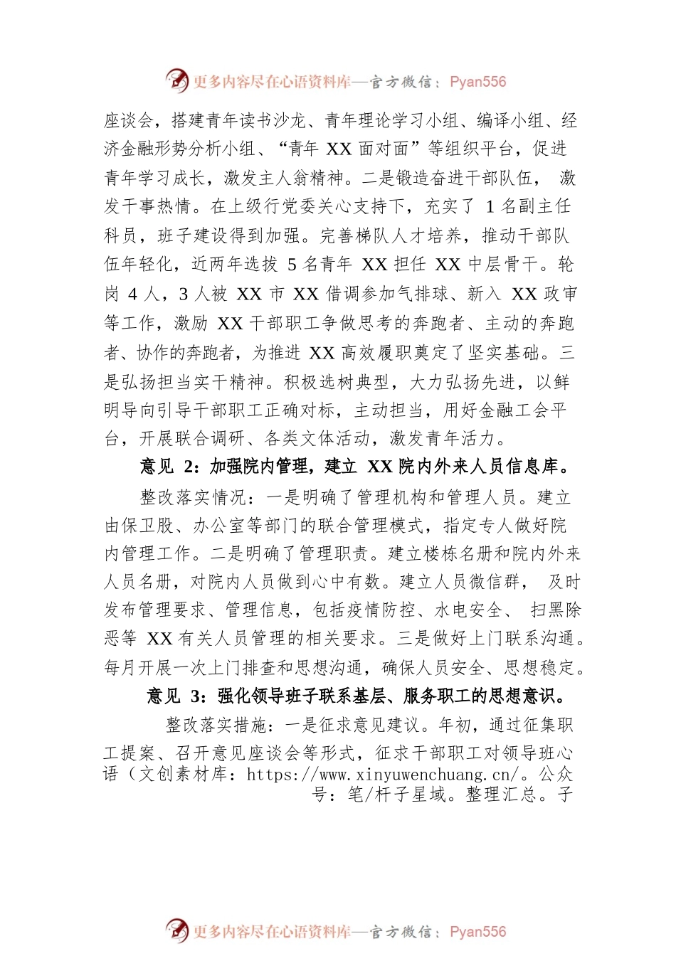 党员领导干部民主生活会会前征求意见整改落实情况.docx_第2页