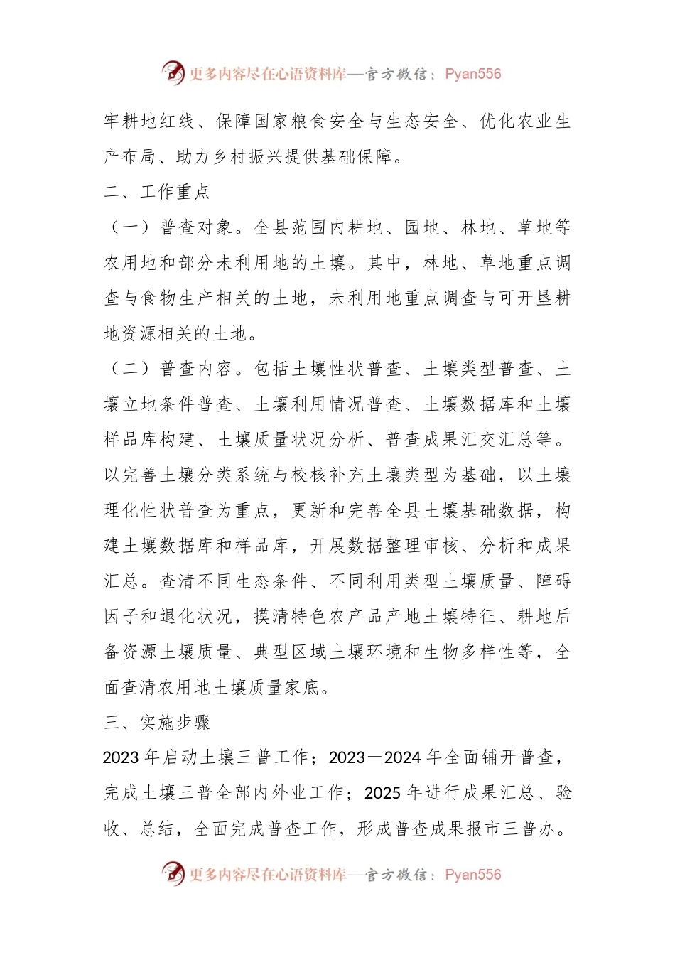 关于XX县第三次土壤普查工作实施方案.docx_第2页