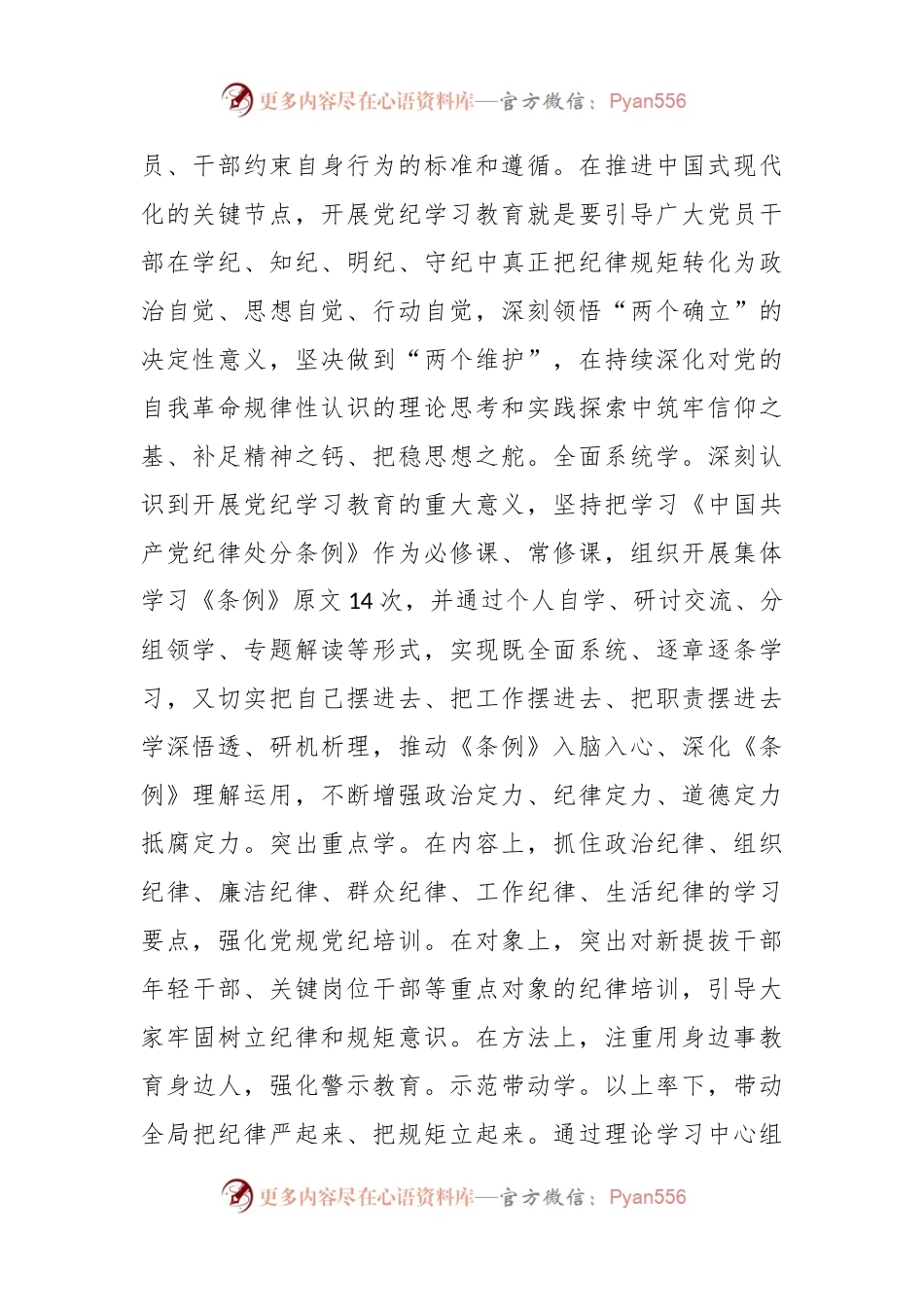 党组书记党纪学习教育集中学习研讨会上的交流发言.docx_第2页