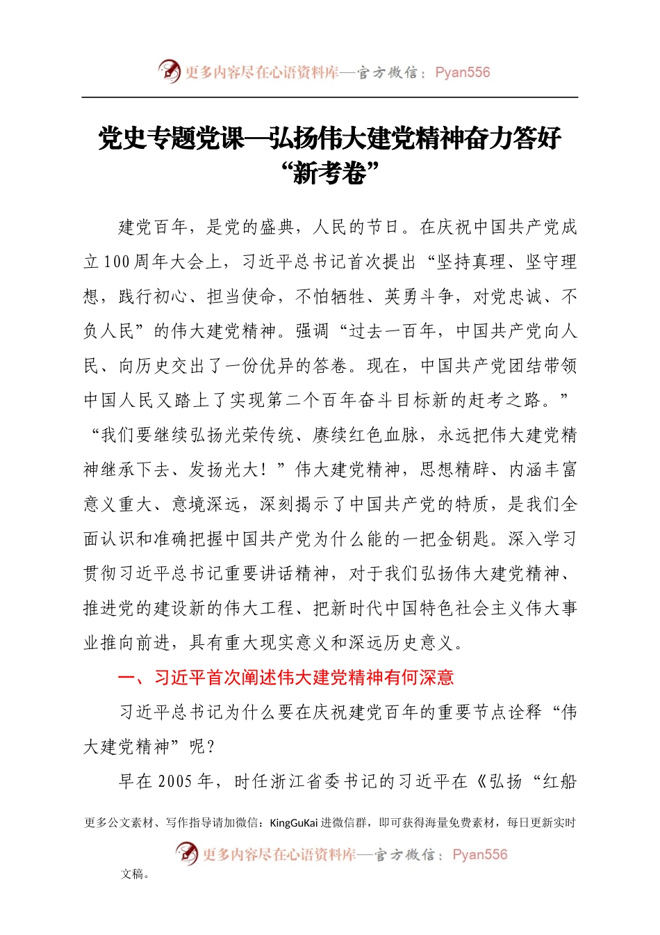 党史专题党课—弘扬伟大建党精神 奋力答好“新考卷”.docx_第1页