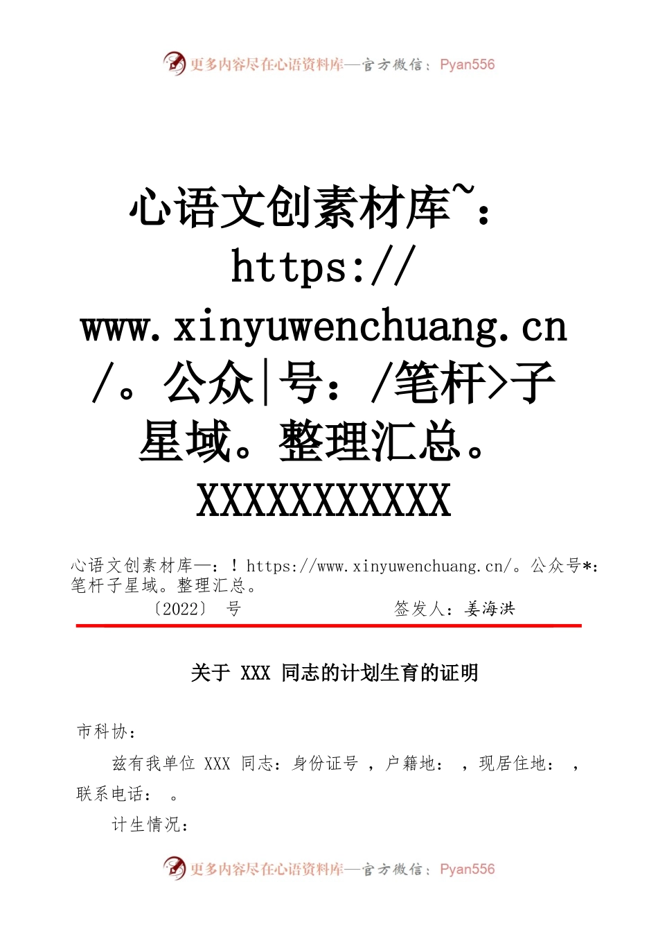 关于XXX同志的计划生育的证明.docx_第1页