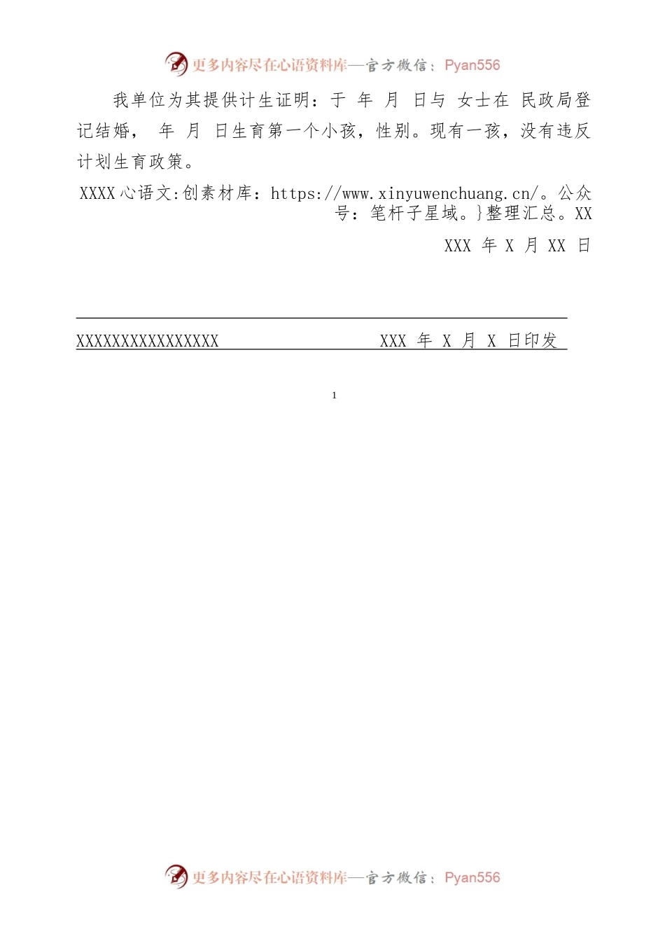 关于XXX同志的计划生育的证明.docx_第2页