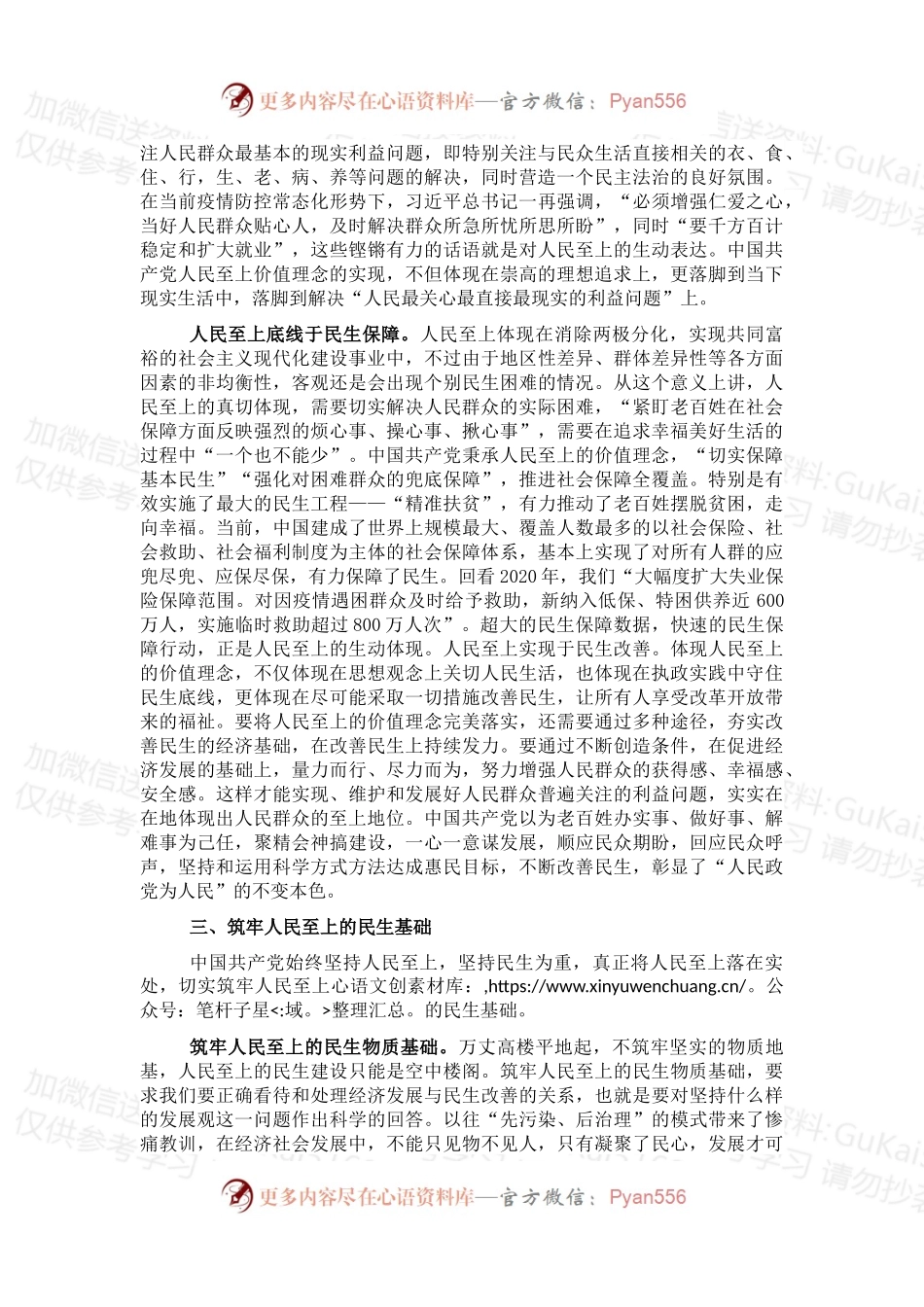 党课讲稿：人民至上的民生依托.docx_第2页