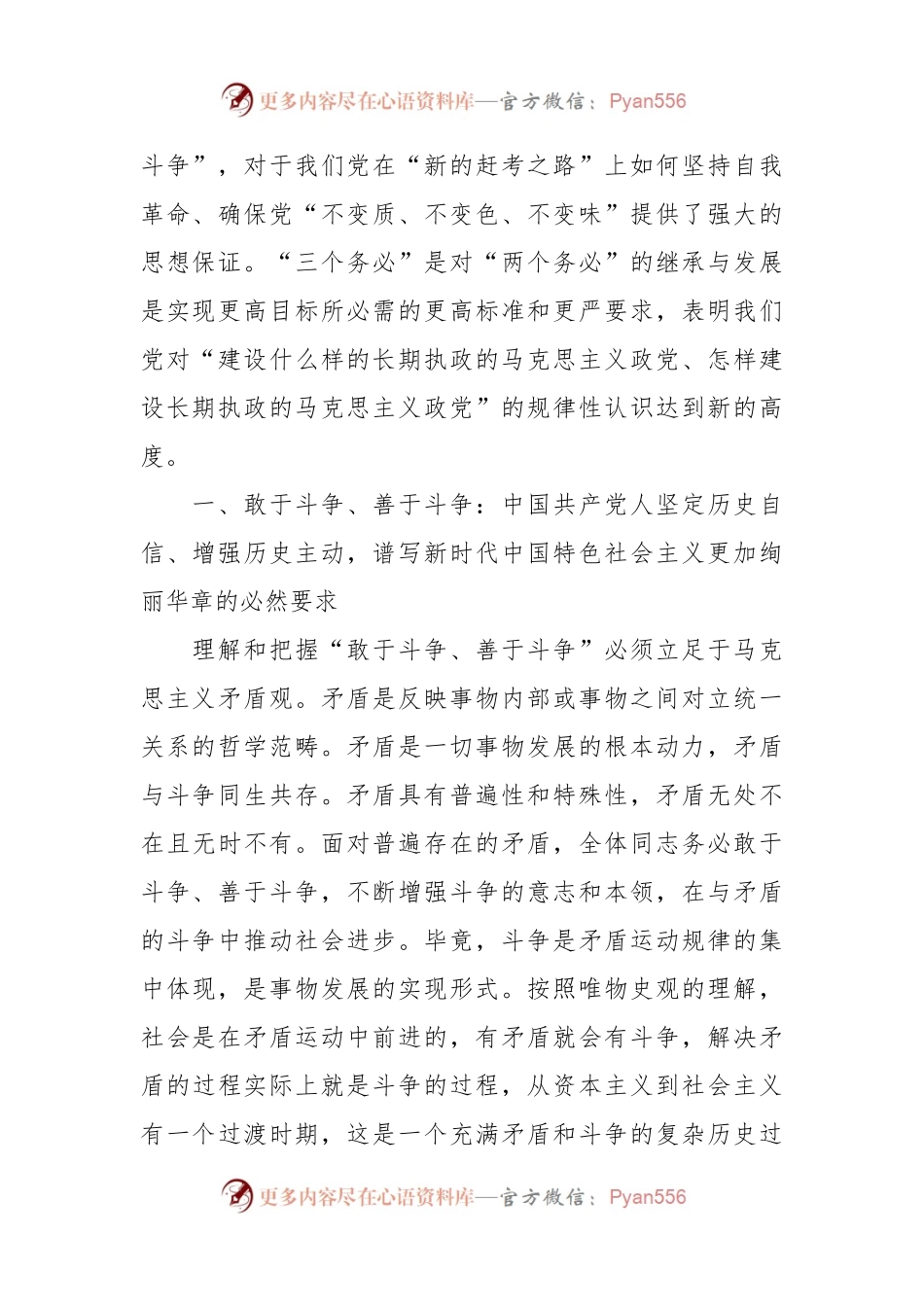 党课讲稿：发扬斗争精神 为实现中华民族伟大复兴凝神聚力.docx_第2页