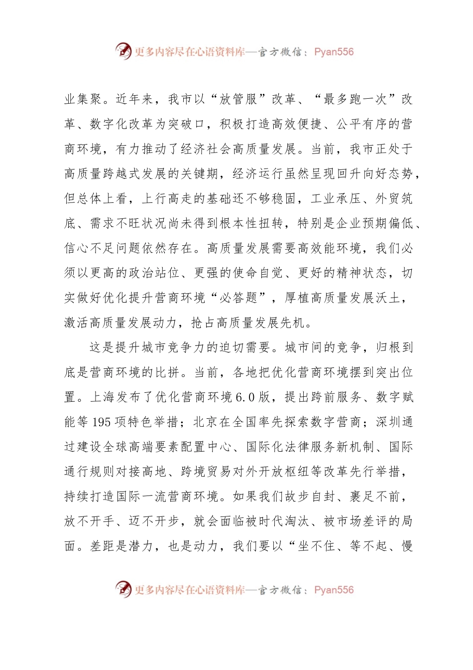 全市营商环境优化提升工作大会上的讲话.docx_第2页
