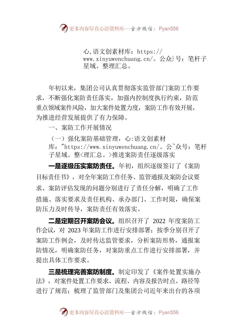 公司案防工作总结.docx_第1页