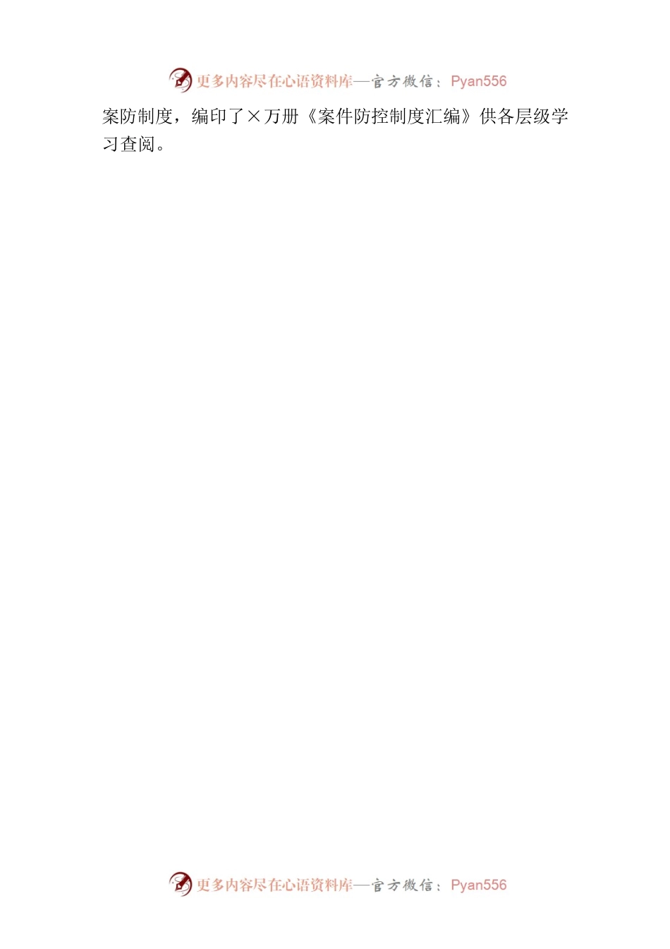 公司案防工作总结.docx_第2页