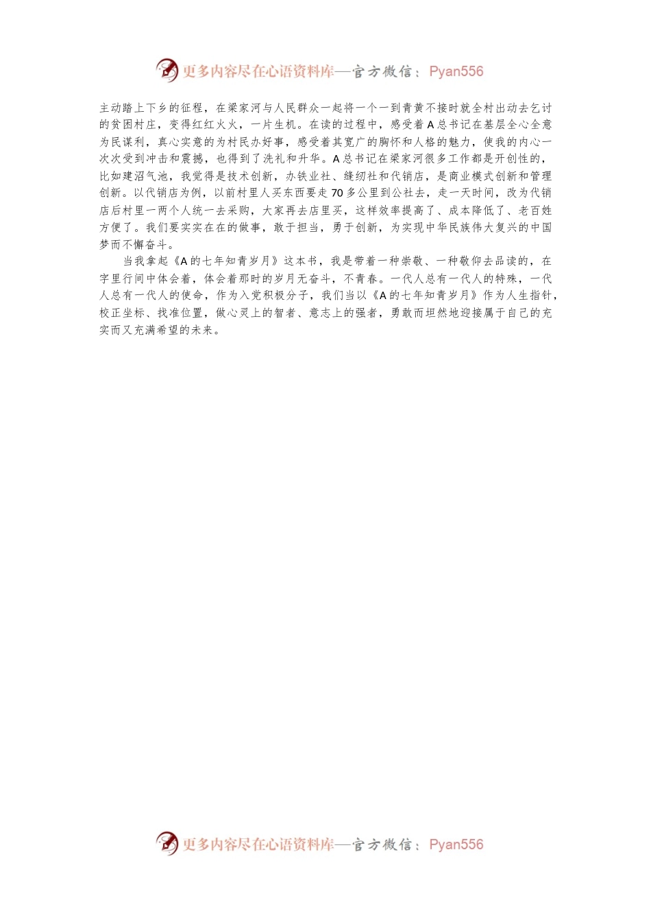 入党积极分子读《A的七年知青岁月》心得体会.docx_第2页