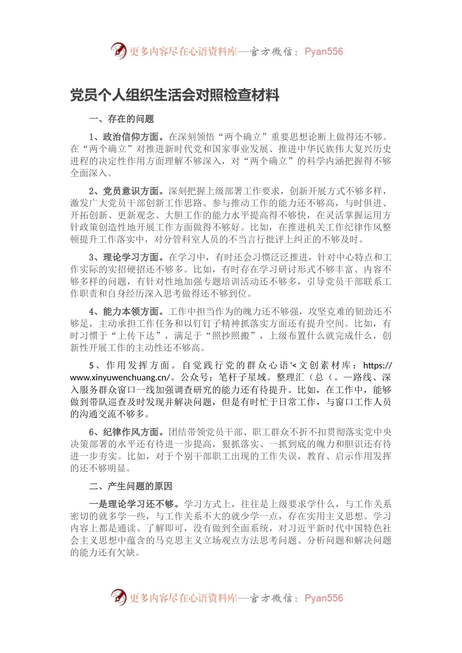 党员个人组织生活会对照检查材料.docx_第1页