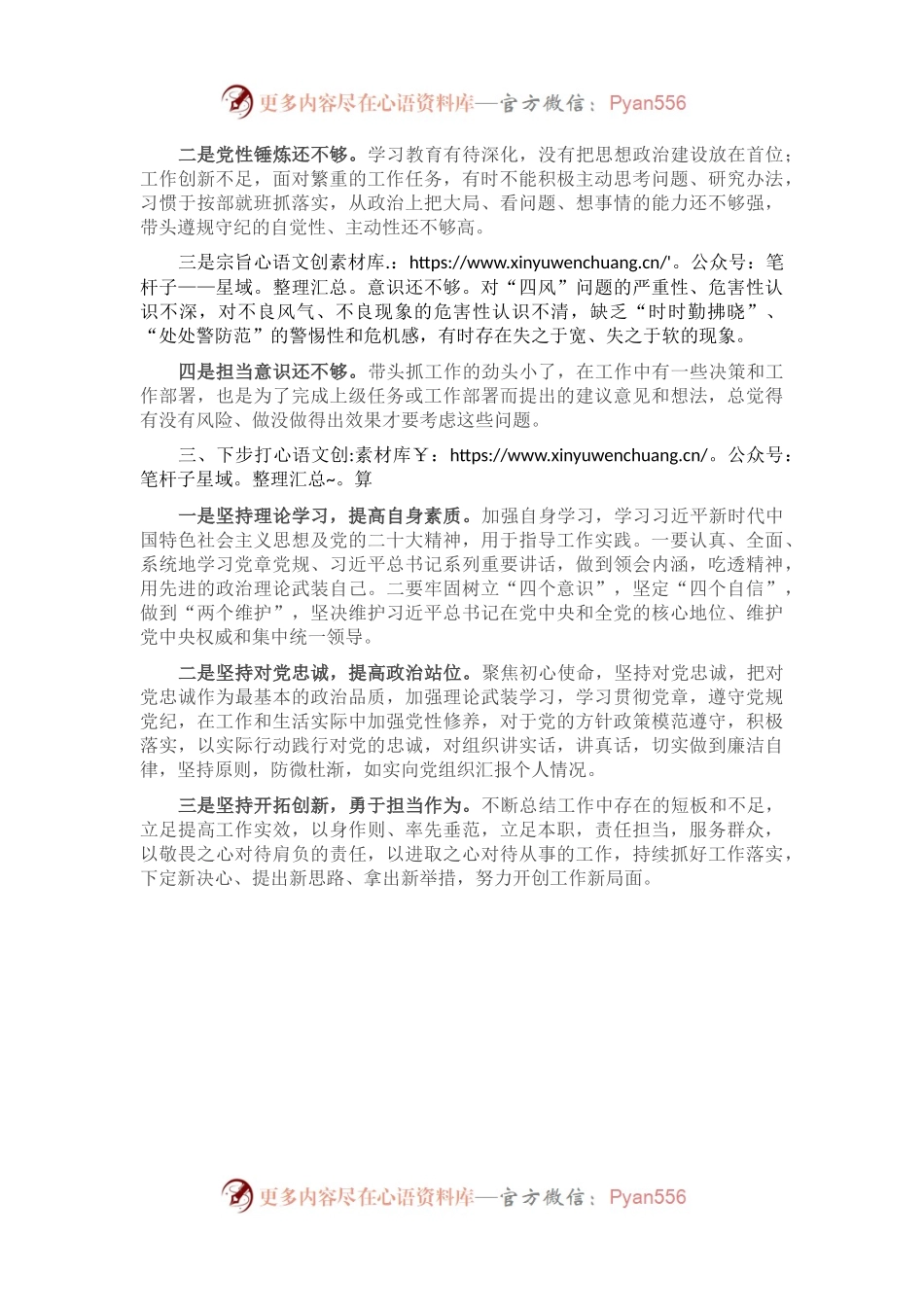 党员个人组织生活会对照检查材料.docx_第2页