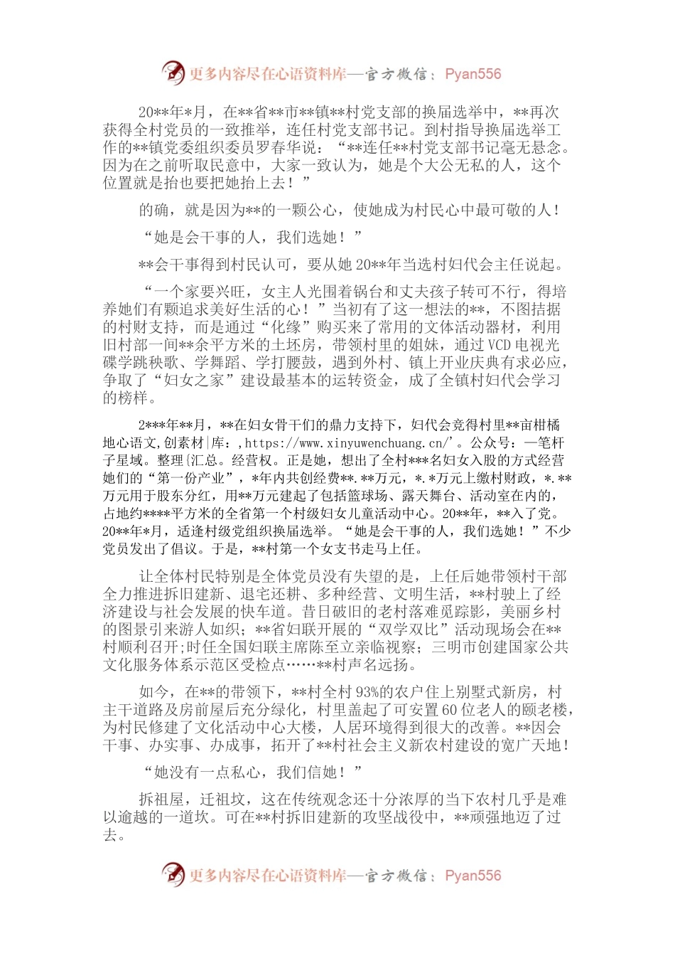 党支部书记先进事迹材料.docx_第1页