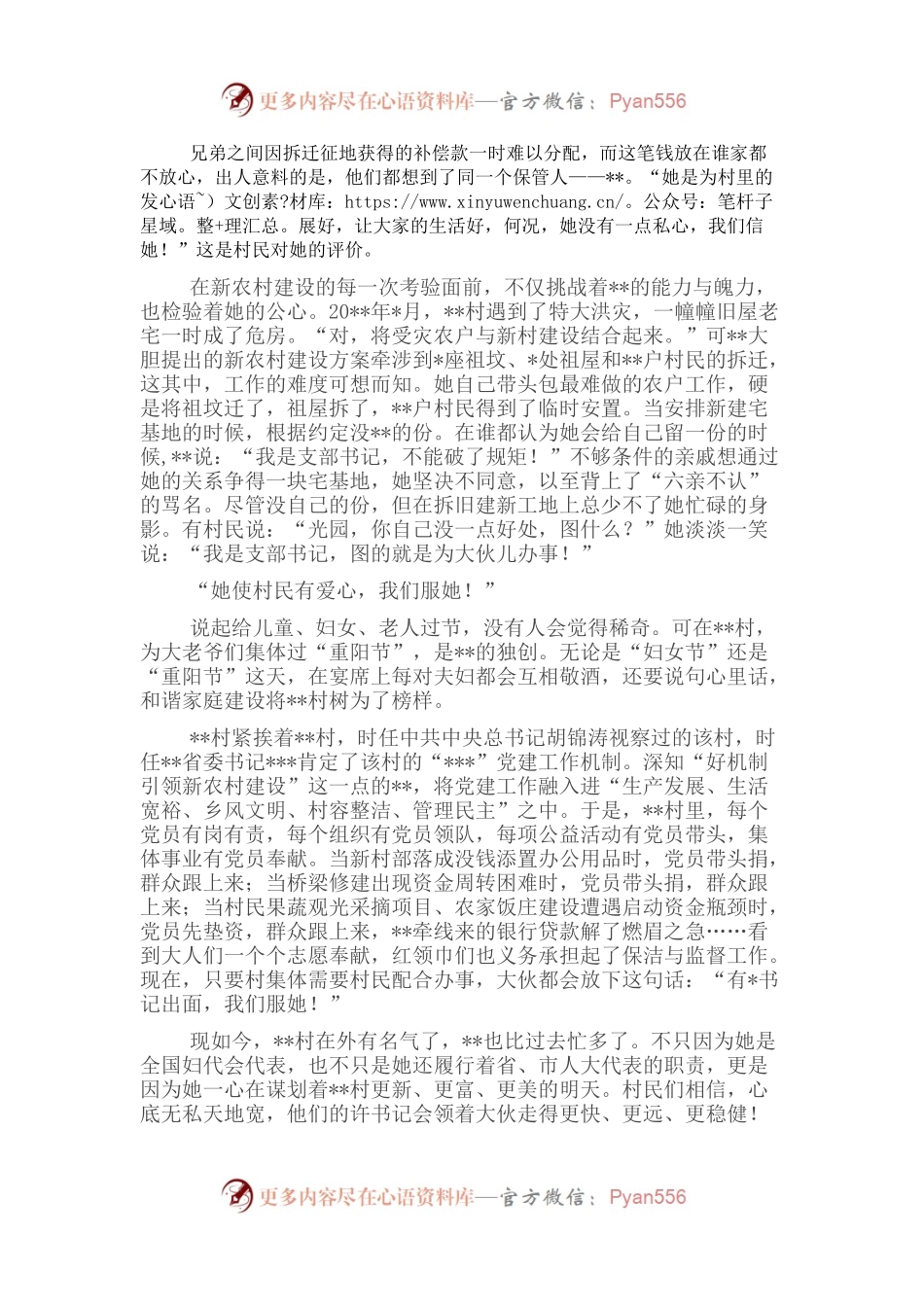 党支部书记先进事迹材料.docx_第2页