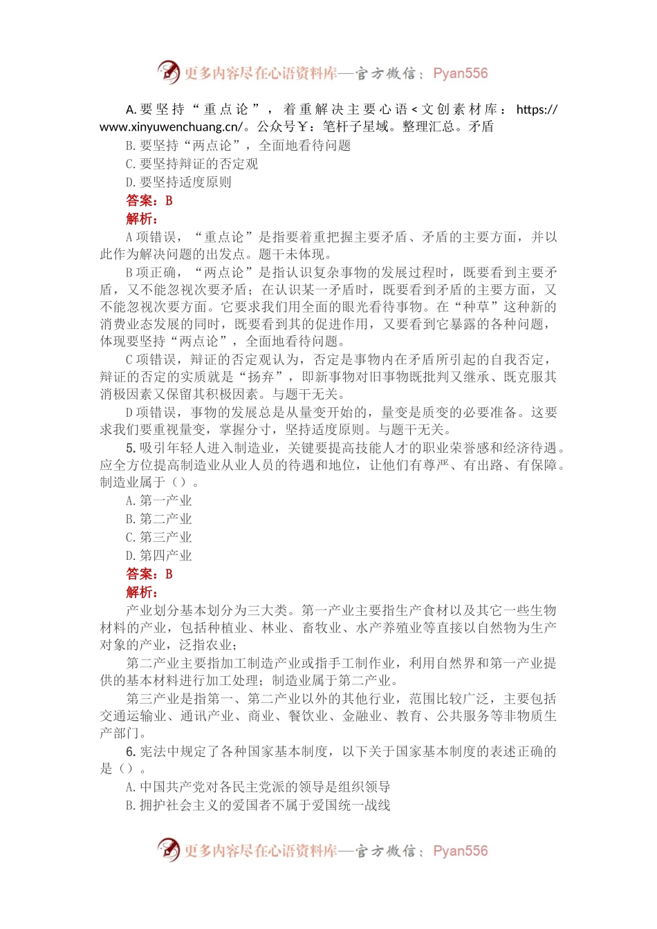 公考遴选每日考题10道（2023年4月8日）.docx_第2页