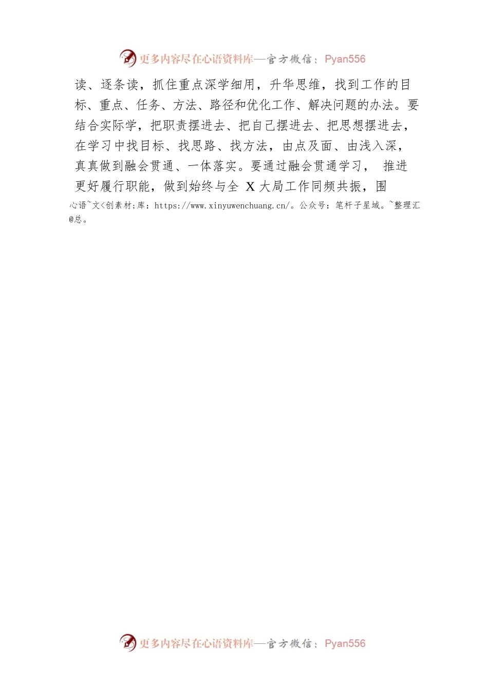 党组研讨：学习贯彻党的二十大精神，奋力开创新时代事业新篇章.docx_第2页