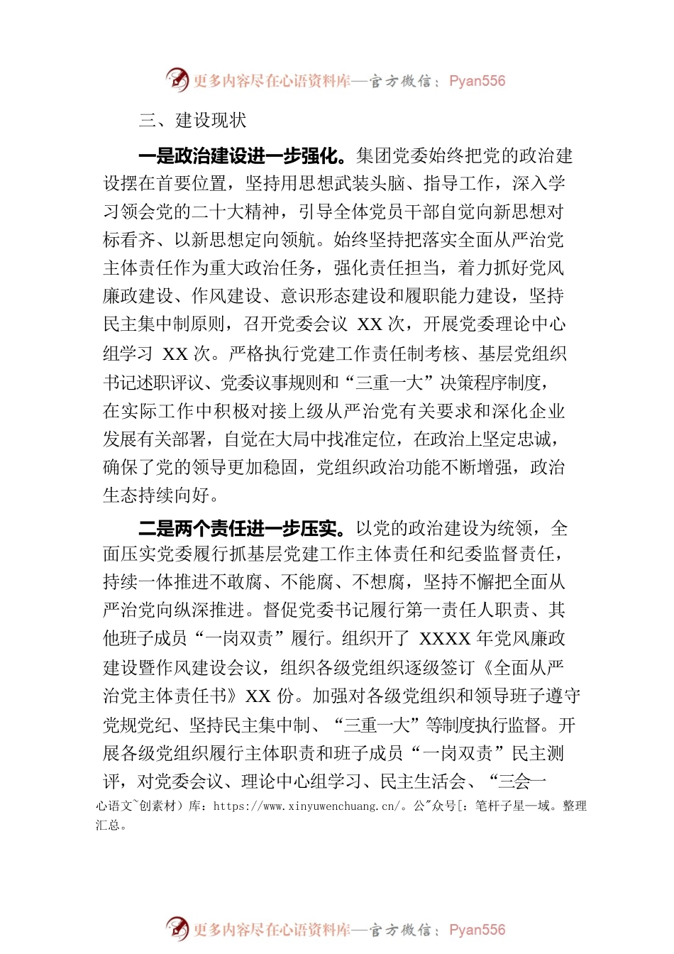 公司政治生态情况分析报告.docx_第2页