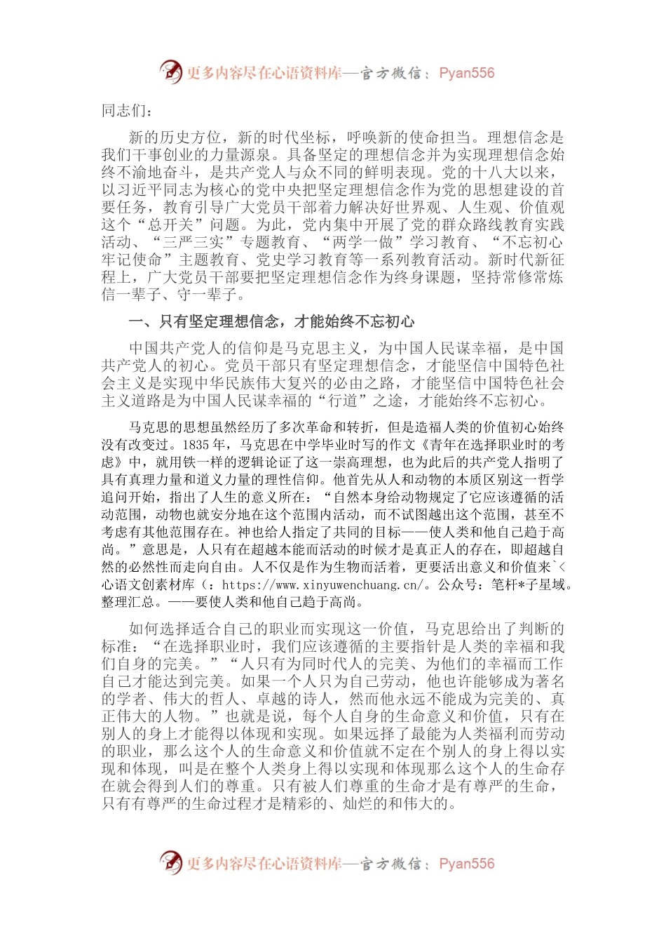 党课讲稿：坚定理想信念 留下无悔足迹.docx_第1页